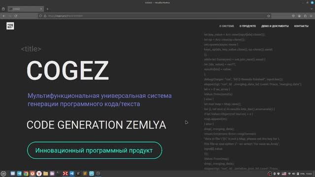 Презентация DEMO версии системы генерации кода "Code Generation Zemlya"