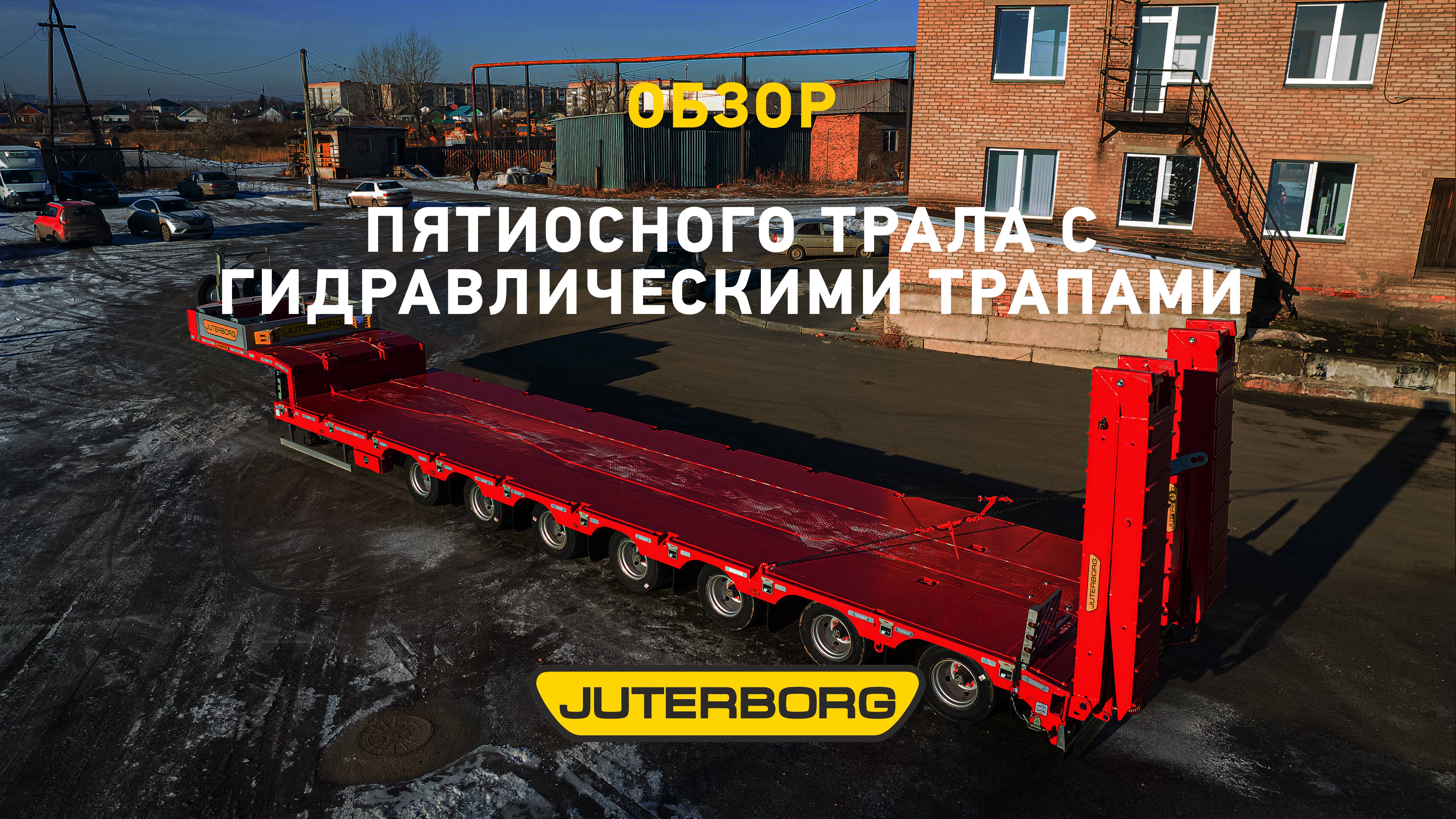 Трал для решения «крупногабаритных» задач