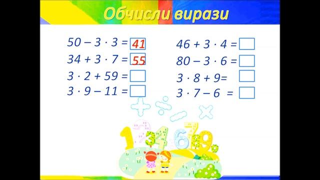 Матем 2 клас урок 135 Резервний урок 7. Повторення таблиці множення та ділення  на 2- 7 Листопад