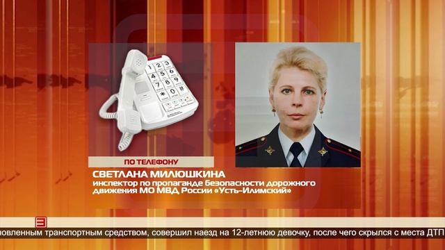 Госавтоинспекция ищет водителя, сбившего ребенка в левобережье 27.11.2024