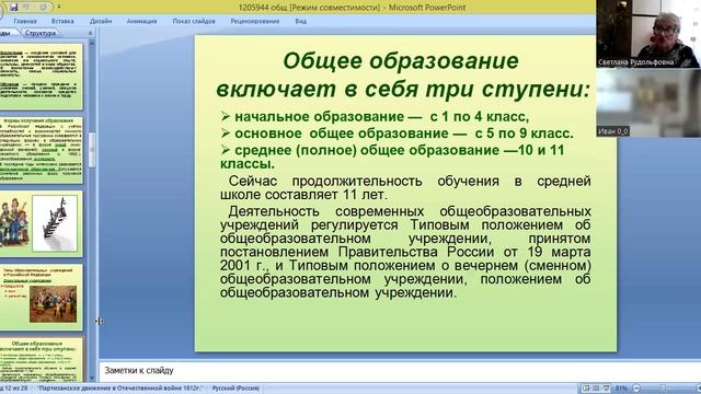 video1063674955   общ 8 кл  8 ноября(долг 1 четверть)второй урок