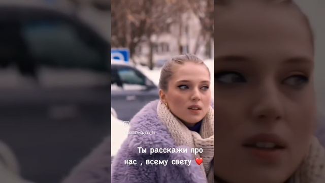 Ты расскажи про нас всему свету🕊🙏