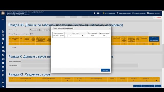 Видеоурок 8. "Оформление СНТ на табачную продукцию"