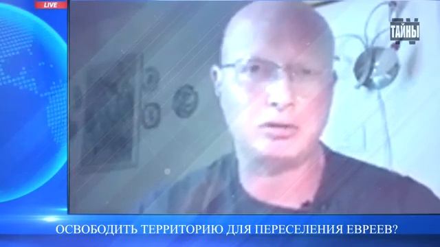 Освободить территорию для переселения евреев со всего мира.Саймон Ципис.
