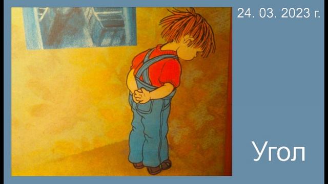 658 Угол 24,03,2023г.