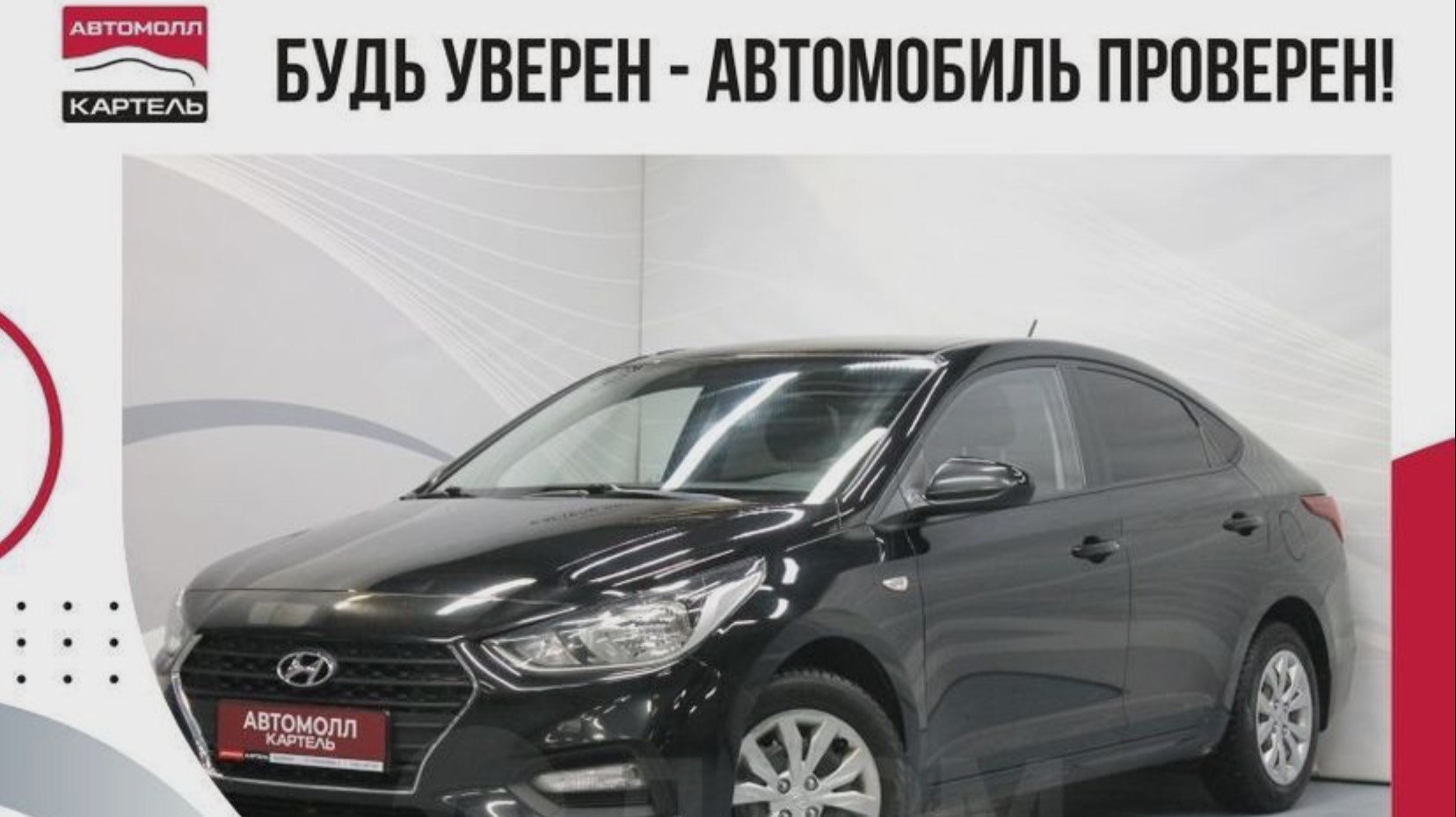 Hyundai Solaris 2018, Автомолл Картель, Кемерово, ул. Рубиновая-2, +7 (3842) 481 481