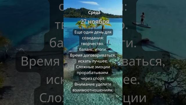 Прогноз на 27 ноября