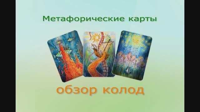 МАК-колода "Аниби"