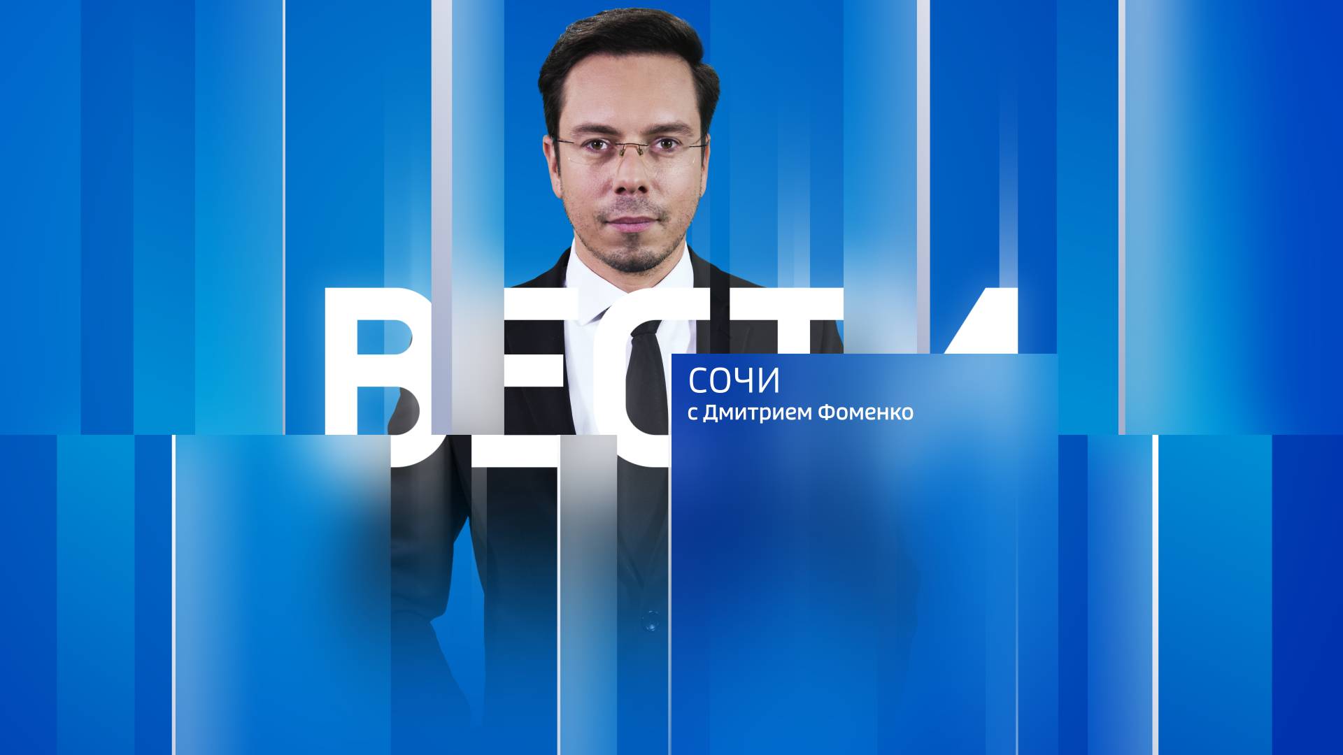 Вести Сочи 27.11.2024 14:30