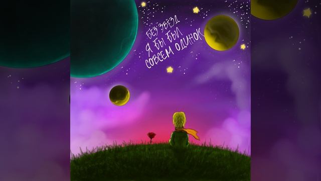 STERN-без звёзд я бы был совсем одинок