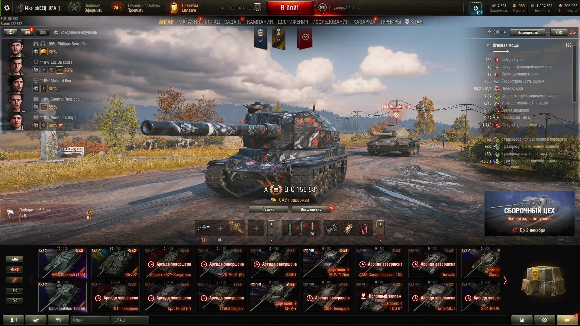 World of Tanks . Мир Танков . стрим 31 , на арте bat 155 58  игра на бб