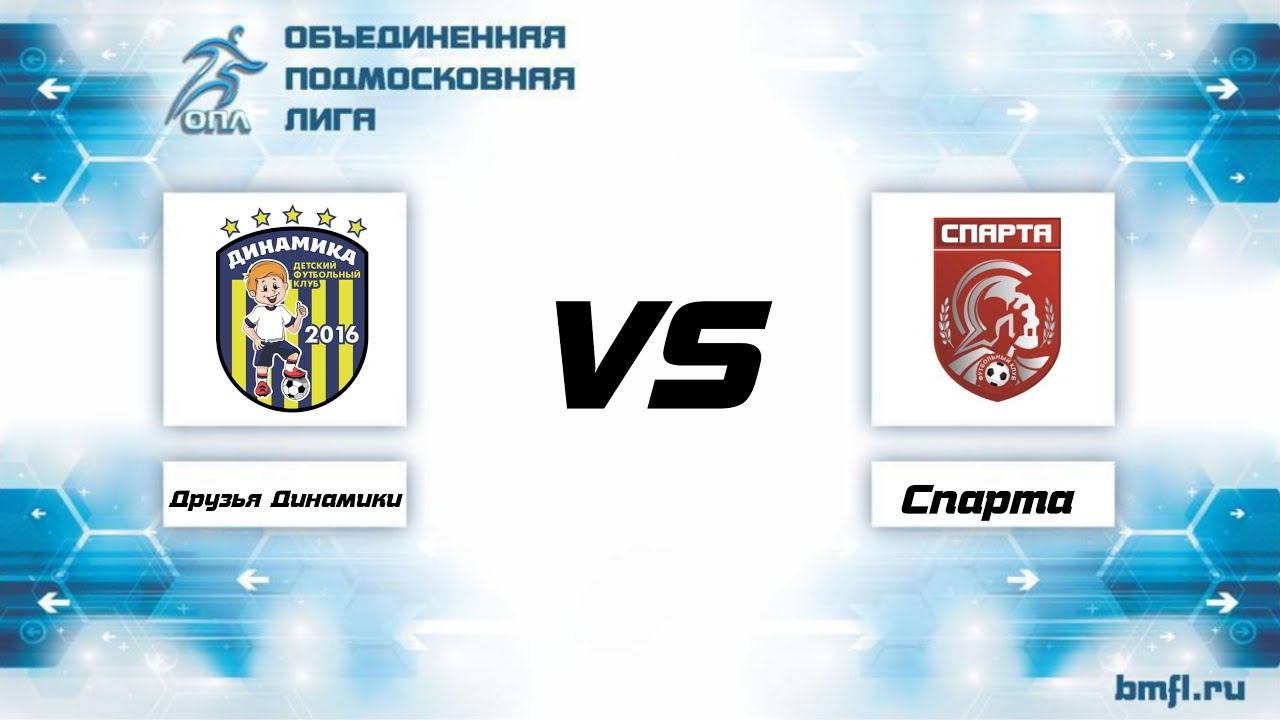 Друзья Динамики - Спарта
ЖМФЛЛ 5х5