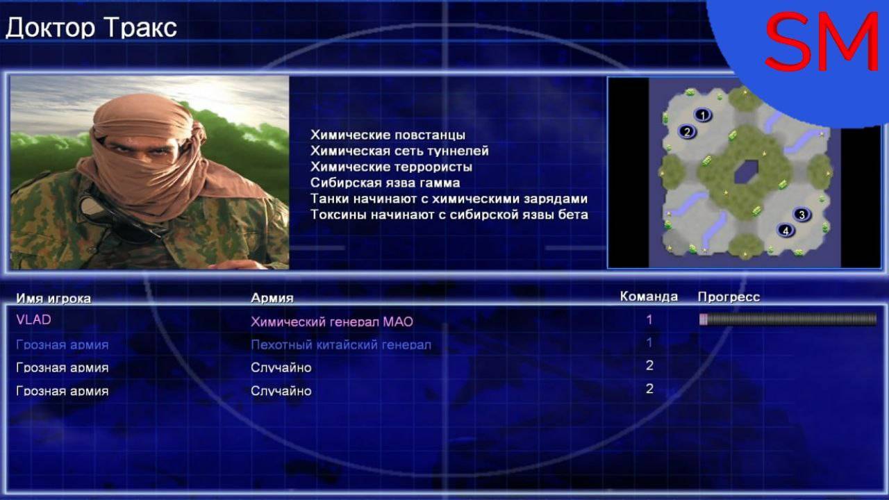 Command & Conquer Generals Zero Hour Схватка Доктор Тракс