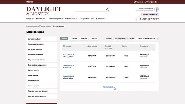 Просмотр Собственником всех заказов и резервов своих сотрудников