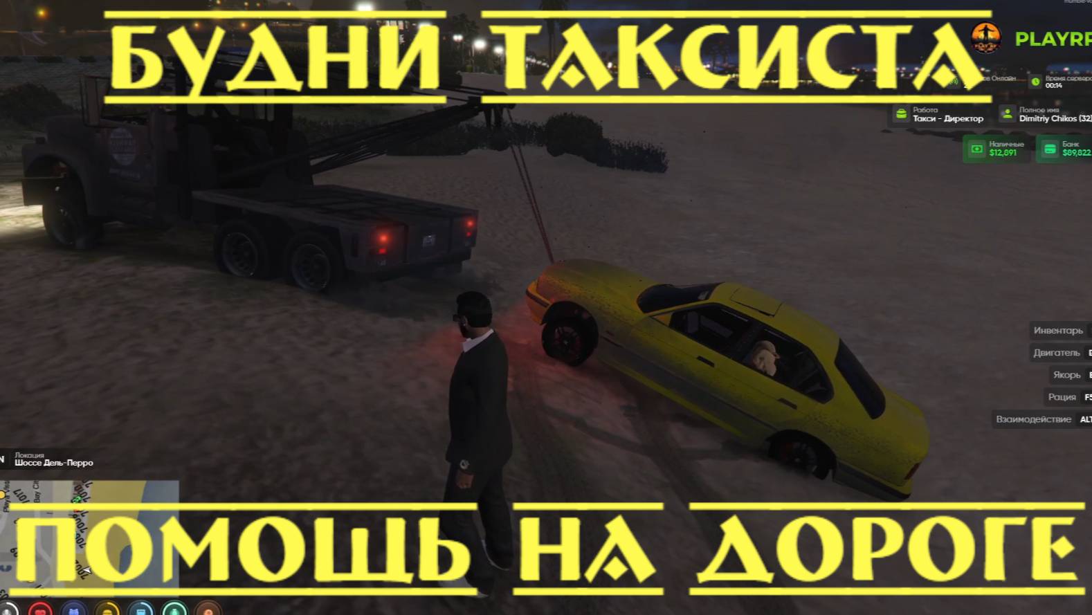 День 8, Помощь На Дороге, Будни Таксиста,  Сервер PlayRP, GTA 5 RP