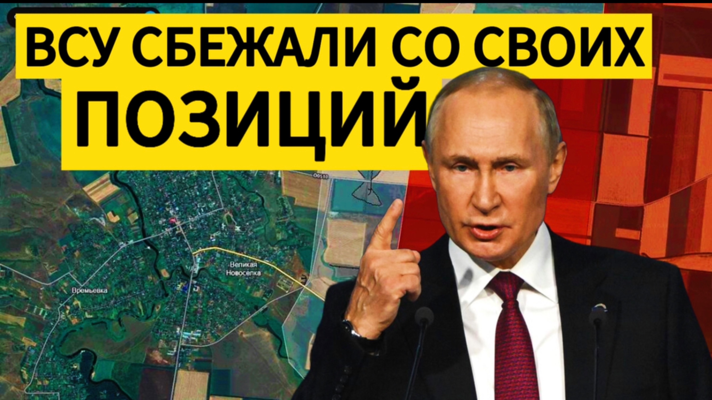 ВС РФ ВОРВАЛИСЬ В ВЕЛИКУЮ НОВОСЕЛКУ