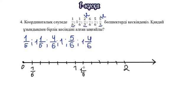 5-сынып математика БЖБ№3. "Жай бөлшектер" бөлімі бойынша жиынтық бағалау тапсырмалары мен жауаптары