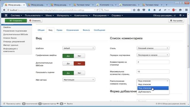 Урок 8  Расширения по отображению комментариев в Joomla  Часть 3  Компонент JComments