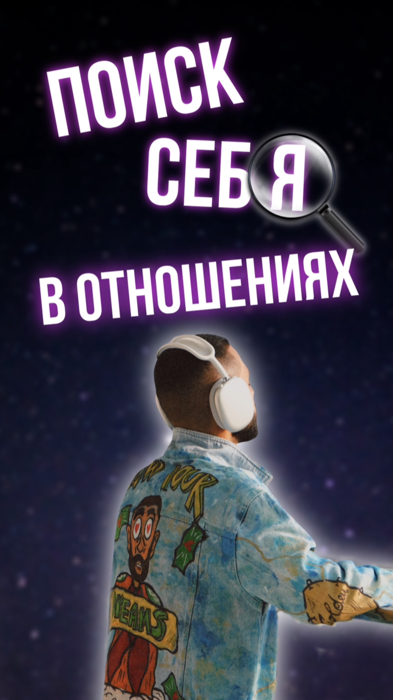 Обрети себя здесь и сейчас✅