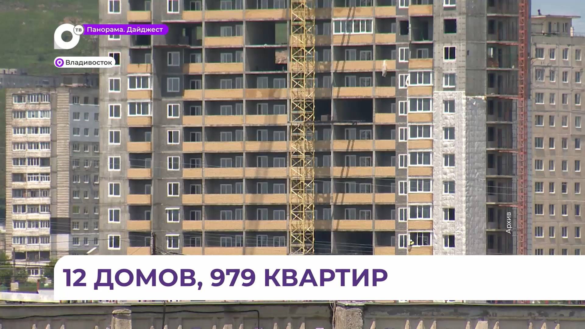 Строительство арендного жилья продолжится в Приморье