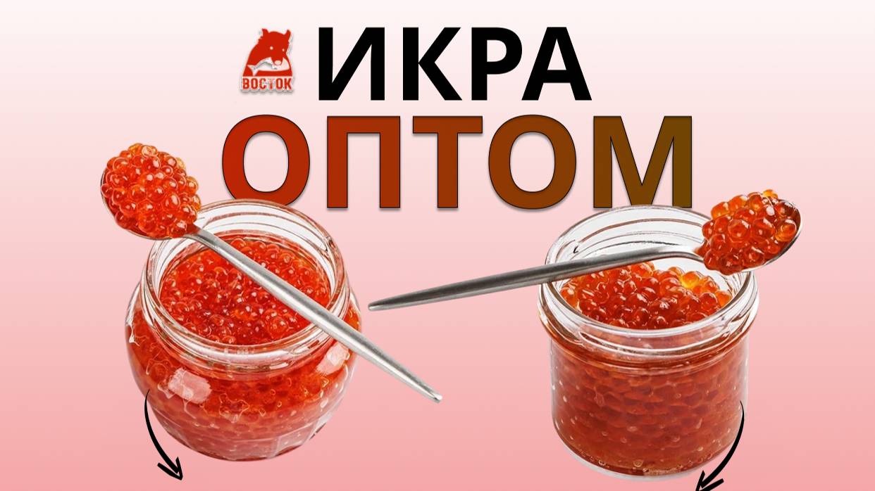 Свежайшая икра в Новосибирске