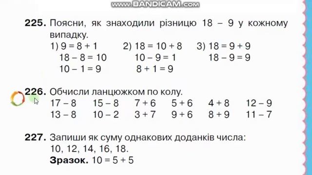 Математика 2 клас Урок 30 с 39 Листопад Додавання та віднімання одноцифрових чисел в межах 20 Задач
