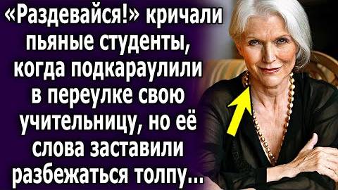 «Когда дружба превращается в испытание» Слушать рассказы из жизни. Жизненные истории слушать