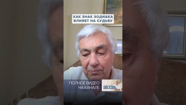 Как знак Зодиака ВЛИЯЕТ НА вашу СУДЬБУ