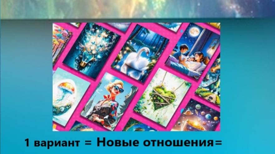 1= про отношения= 17;34