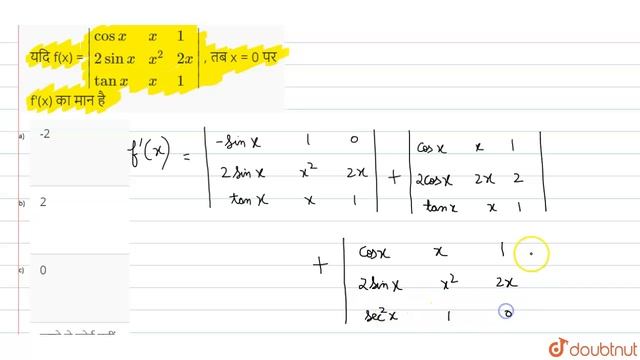 यदि f(x)  = ` |{:(cos x,x,1),(2 sin x,x^(2),2x),(tan x,x,1):}|`    , तब x =  0  पर f'(x)  का मान है