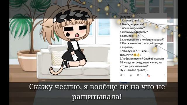 || АСК || ~#1~ ОТВЕТЫ НА ВАШИ ВОПРОСЫ🐻💕