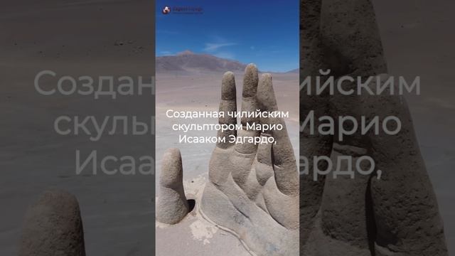 Рука пустыни: Призыв к небу в сердце Чили!