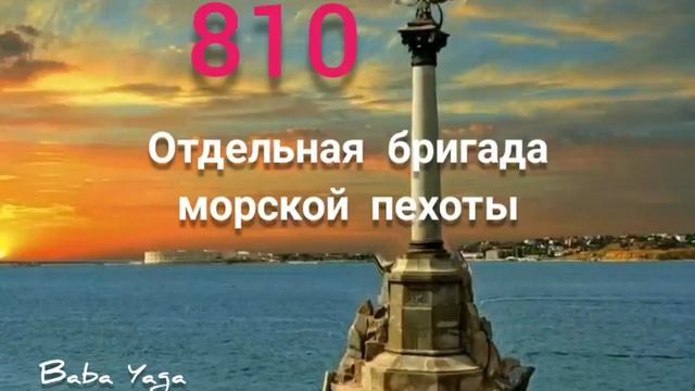 новая песня "810 ОБРМП" от Baba Yaga