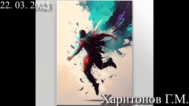 655 Духовность  22,03,2023г.