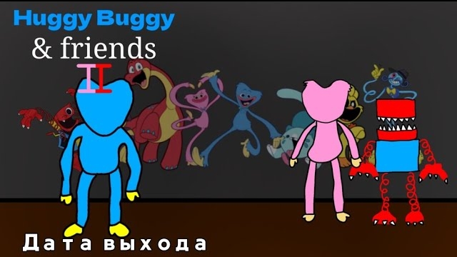 huggy buggy & friends 2 - Дата выхода