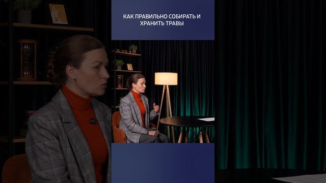 Где покупать травы? #фитотерапия