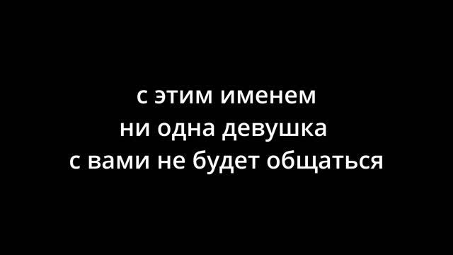 Самое отталкивающее мужское имя