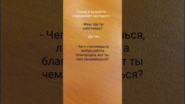 Анекдот про работу
