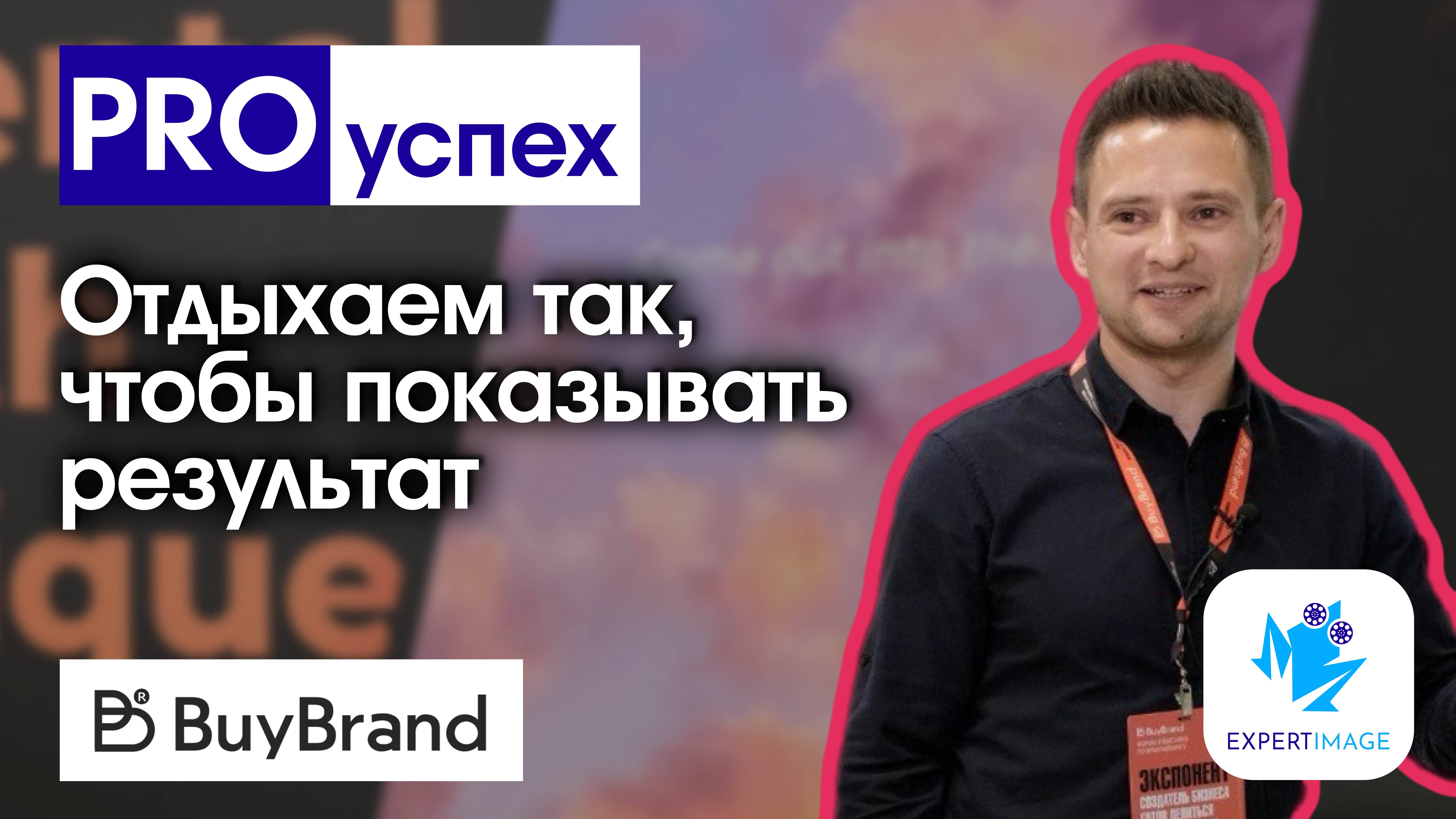 Выставка BuyBrand — SMART MEDITATION