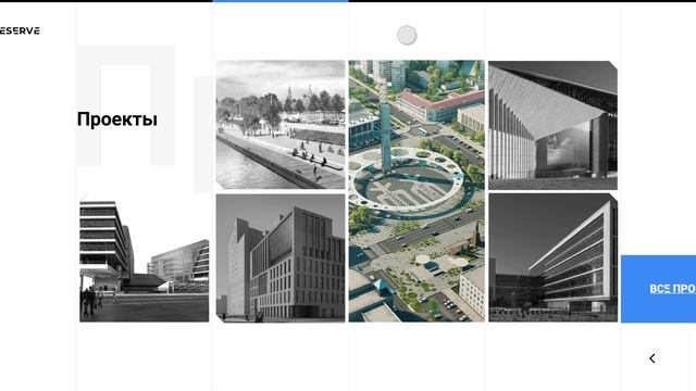 Reserve - архитектурное бюро