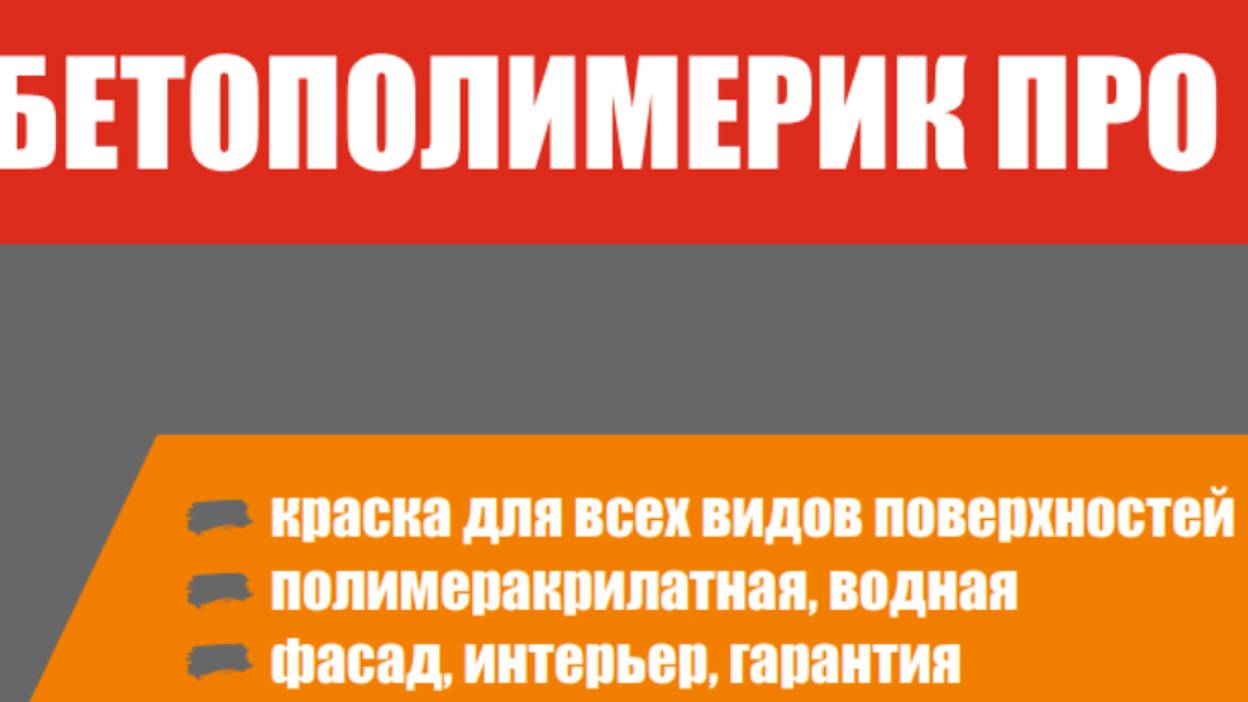 Краска для бетона БетоПолимери|Чем покрасить пол в гараже|Честный отзыв о Древо Про.