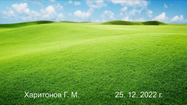 563 Поляна  25 дек 2022 г.