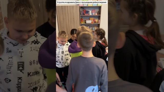 Рубрика Моменты с уроков
9 группа поздравляли Диму с прошедшим днём рождения!