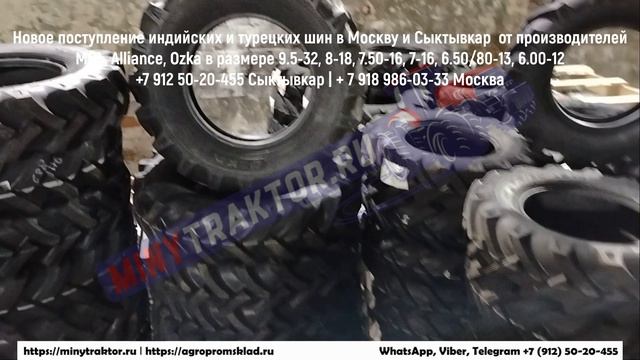 Поступление индийских покрышек 6.00-12 (6-12) MRL, 7-16 Alliance, 6.50/80-13 Ozka 🔥 🔥 🔥  👍👍👍