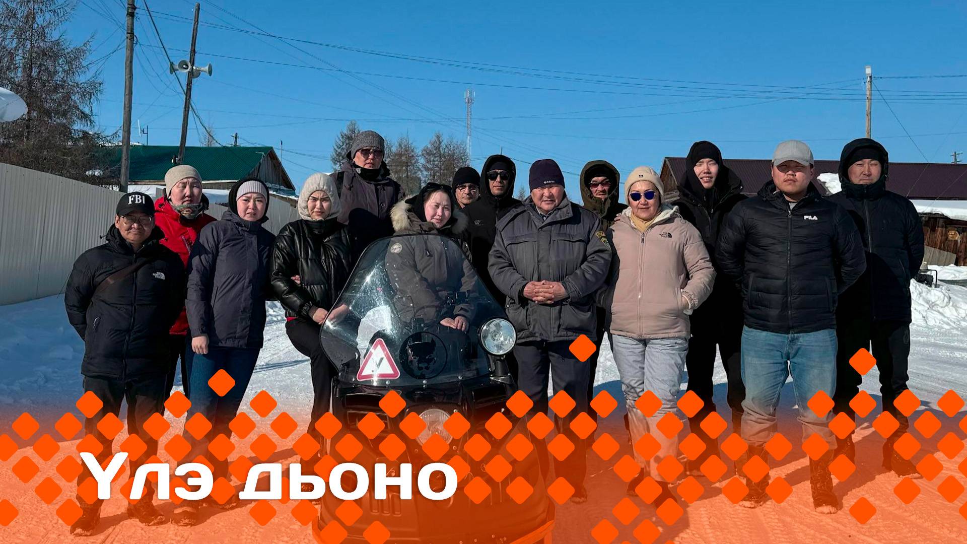 «Үлэ дьоно»  (27.11.24)