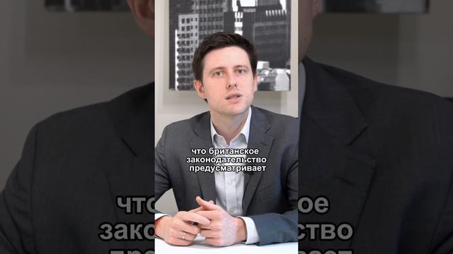 Защита инвестиций и решение инвестиционных споров в Великобритании