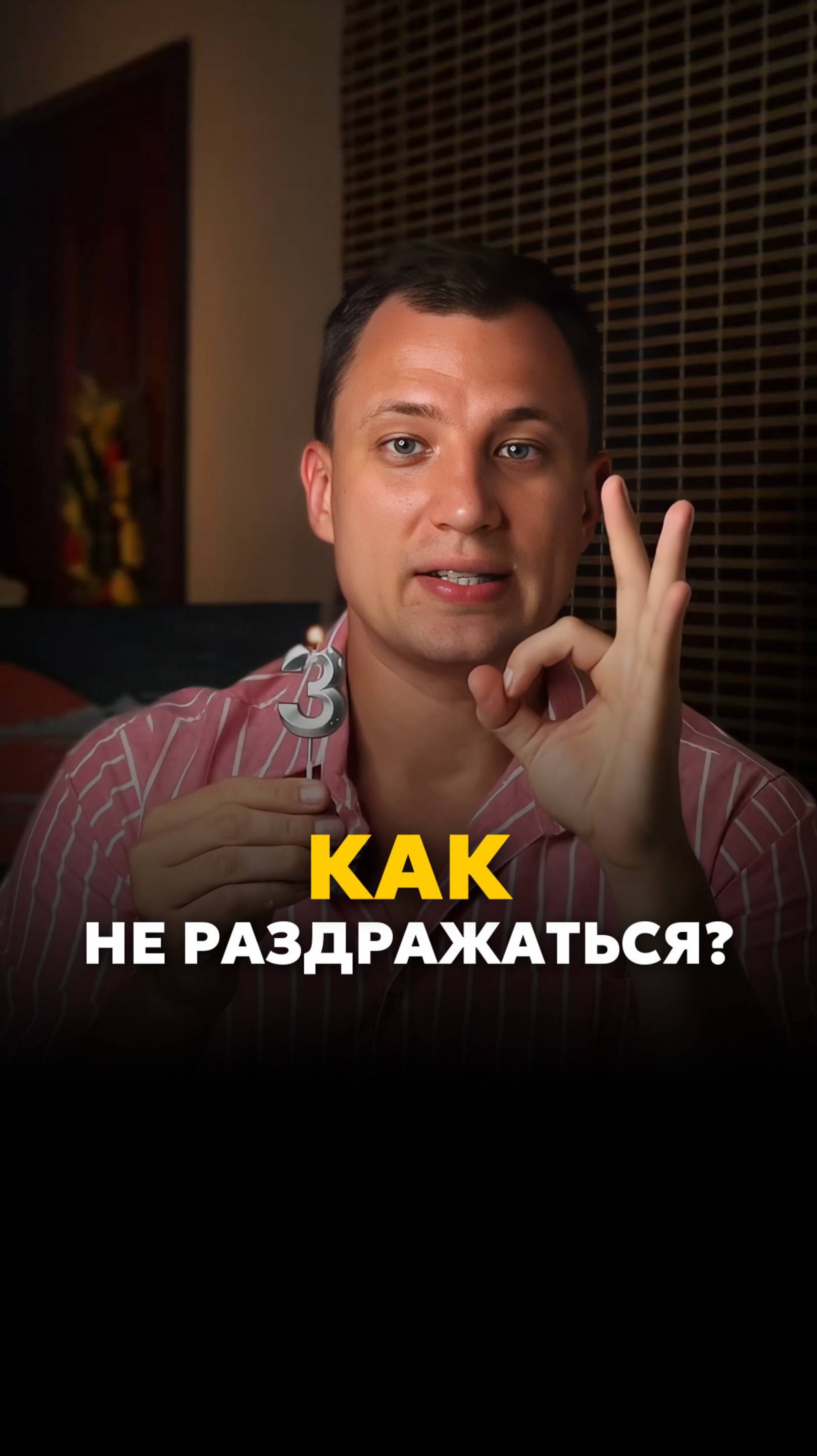 Как не раздражаться?