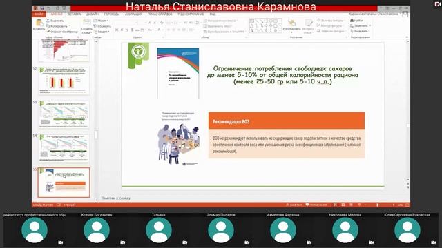 Карамнова Н. С. Основы проведения профилактического консультирования пациентов