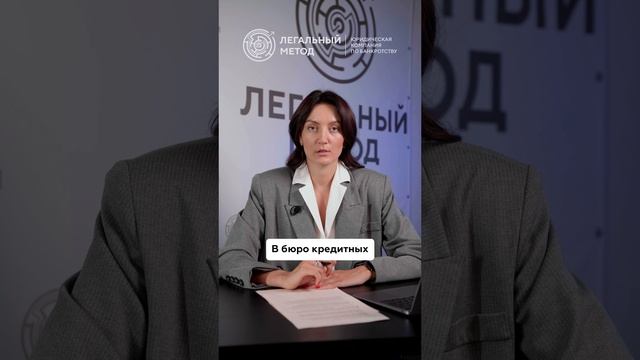Что будет с кредитной историей после процедуры банкротства?