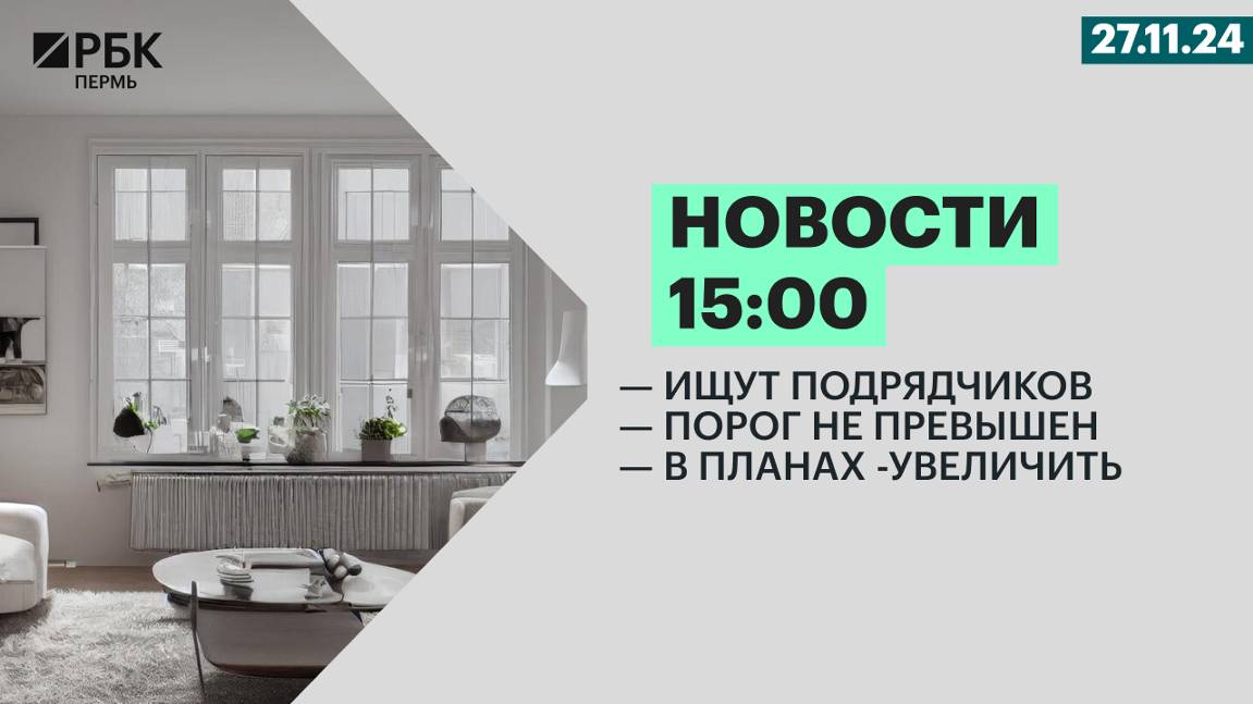 Ищут подрядчиков | Порог не превышен | В планах - увеличить